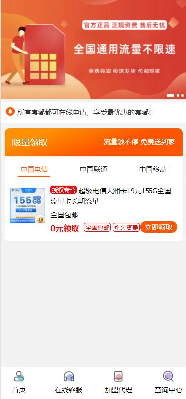 最新php号卡商城v1.2(支持扫码无限开通分站)-颜夕资源网-第11张图片