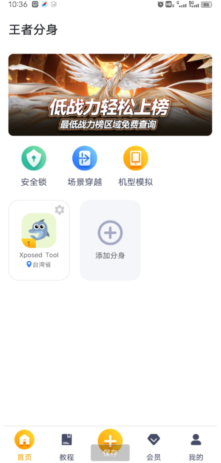 王者分身 解锁永久会员 可查改战区-颜夕资源网-第11张图片