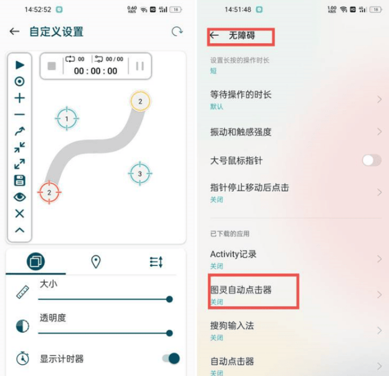 图灵自动点击器-1.2.2纯净版本-颜夕资源网-第16张图片