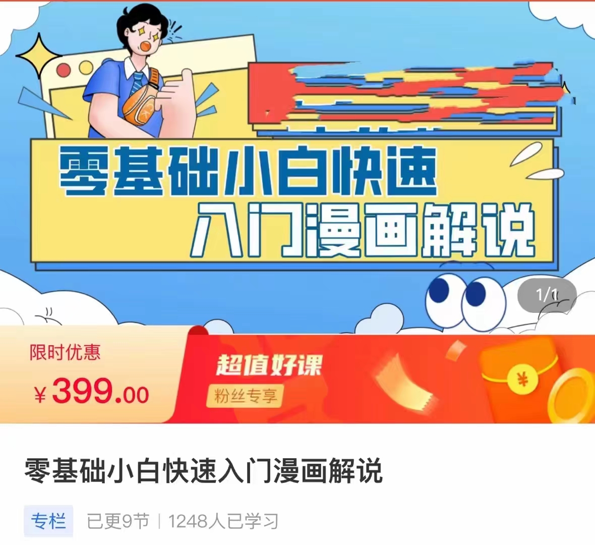 零基础小白快速入门漫画解说 从零掌握漫画解说全过程-颜夕资源网-第16张图片