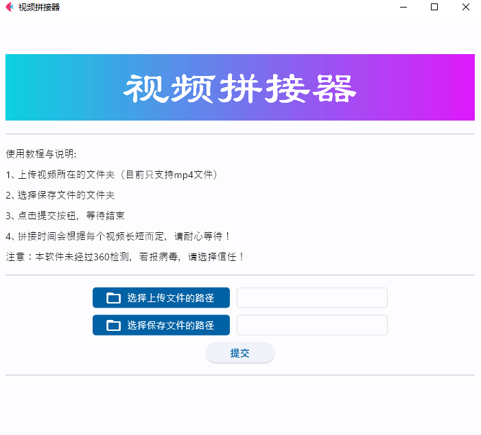 视频拼接器 v1.0只支持MP4格式文件-颜夕资源网-第16张图片