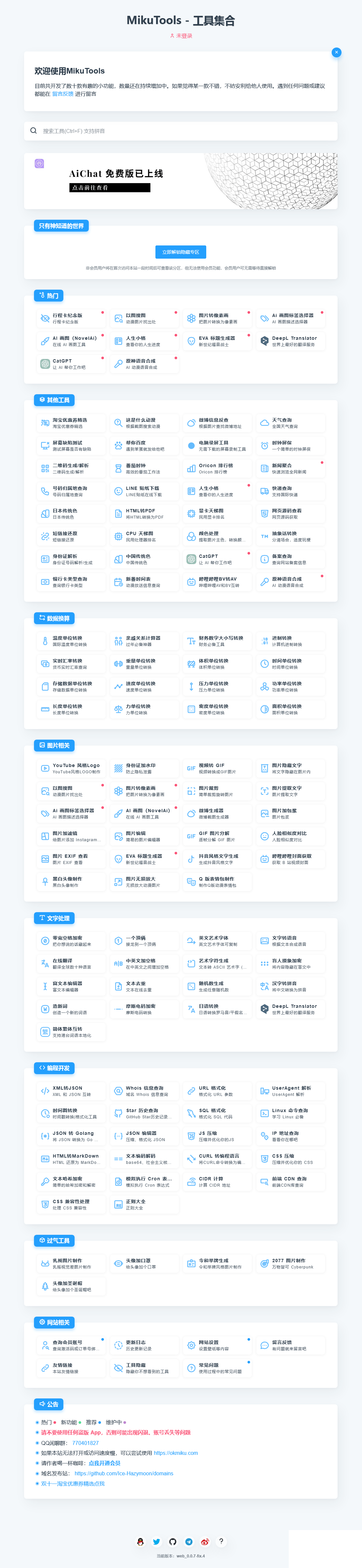 MikuTools轻量在线工具系统源码，含几十款工具-颜夕资源网-第11张图片