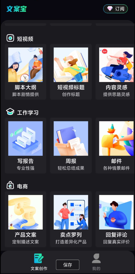 文案宝 快速的生成文案 好用的文案创作软件-颜夕资源网-第16张图片