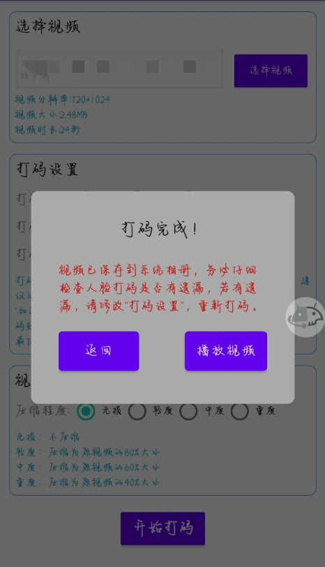 一键马赛克工具-颜夕资源网-第16张图片