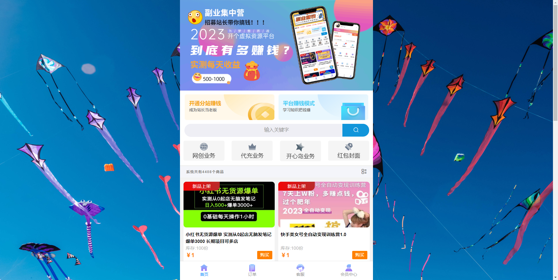 最新彩虹商城时光模板知识付费系统-颜夕资源网-第11张图片