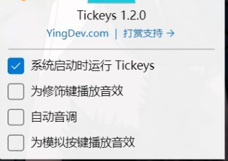 Tickeys 机械键盘音效模拟软件_V1.2.0-颜夕资源网-第11张图片