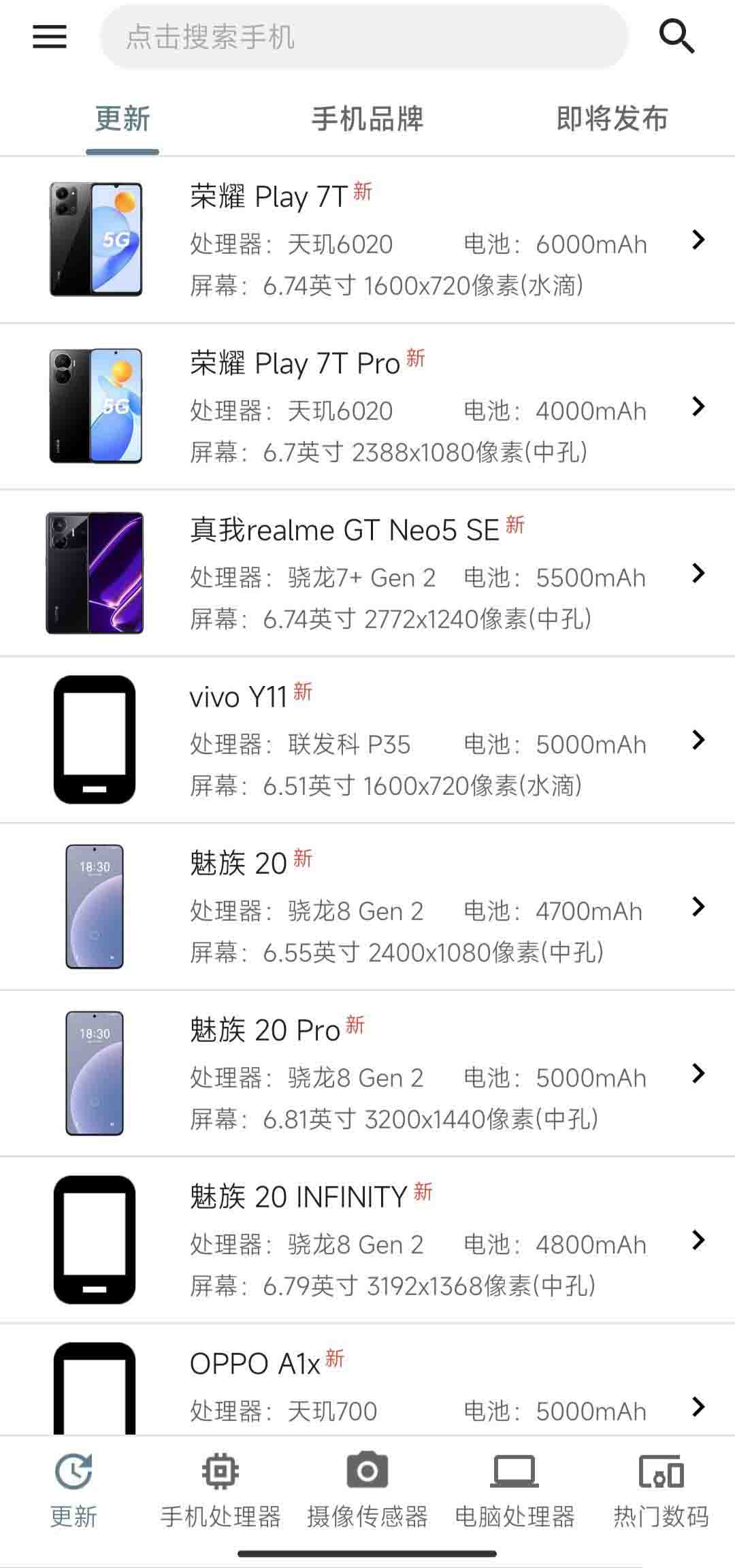 手机性能排行-5.0.9 手机对比神器！-颜夕资源网-第11张图片