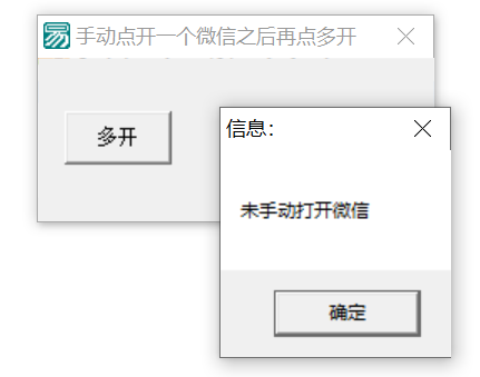 PC微信多开器 适用于3.9.2.23-颜夕资源网-第16张图片