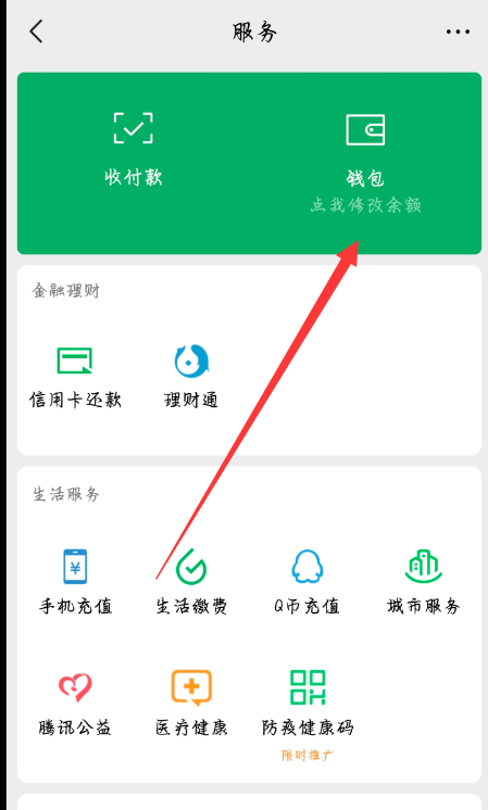 微信余额伪装1.0-颜夕资源网-第11张图片