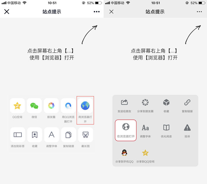 最新QQ/微信防红浏览器跳转页面源码-颜夕资源网-第16张图片