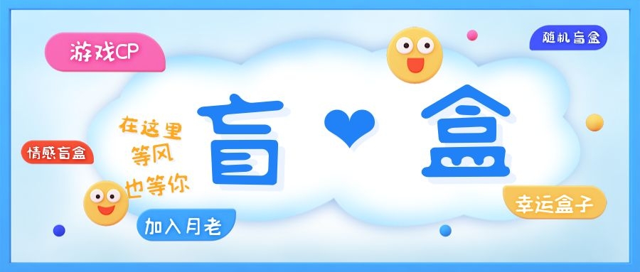 一元盲盒交友源码/脱单盲盒源码/交友盲盒/恋爱盲盒【源码+视频教程】-颜夕资源网-第11张图片