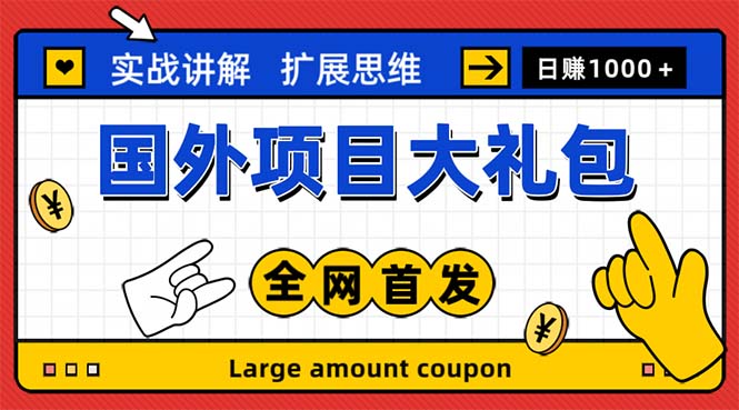最新国外项目大礼包 十几种国外撸美金项目 小白们闭眼冲就行【教程＋网址】-颜夕资源网-第16张图片