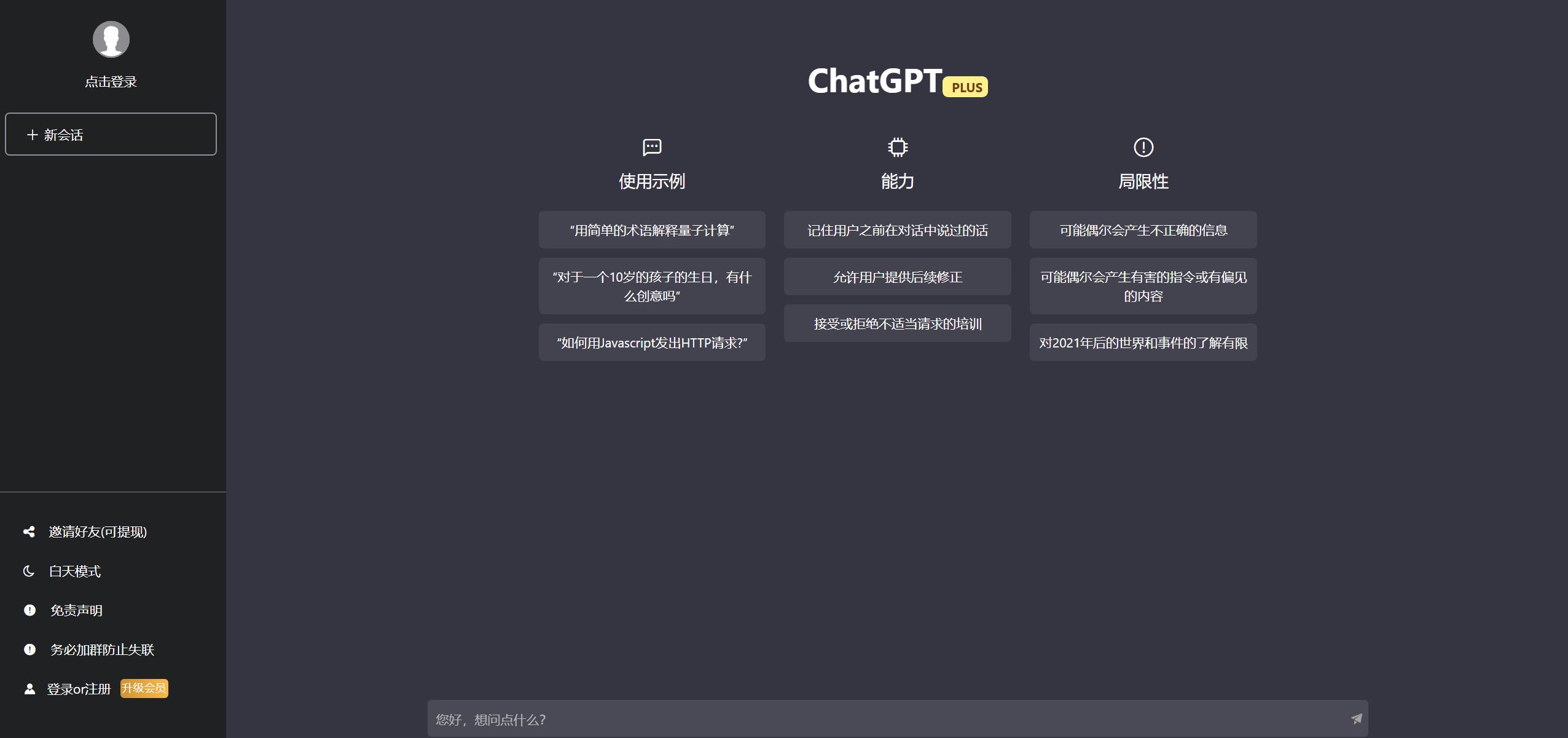 凉陌ChatGPT商业版源码V4.5+支持分销-颜夕资源网-第16张图片