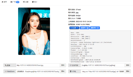 EasyIamge简单图床2.0源码-颜夕资源网-第11张图片