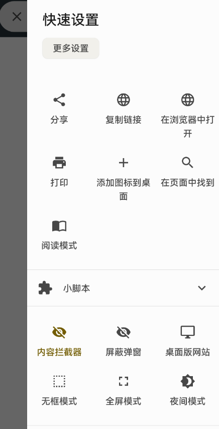 Hermit能将常见的网页转换成一个应用-颜夕资源网-第11张图片