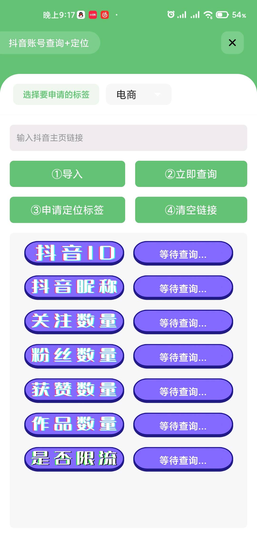 外面卖几百的抖音标签定位直播工具-颜夕资源网-第11张图片
