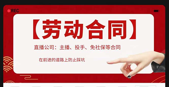 直播公司必备的合同：涉及入职考试、竞业协议、免买保险协议、肖像权使用等-颜夕资源网-第11张图片