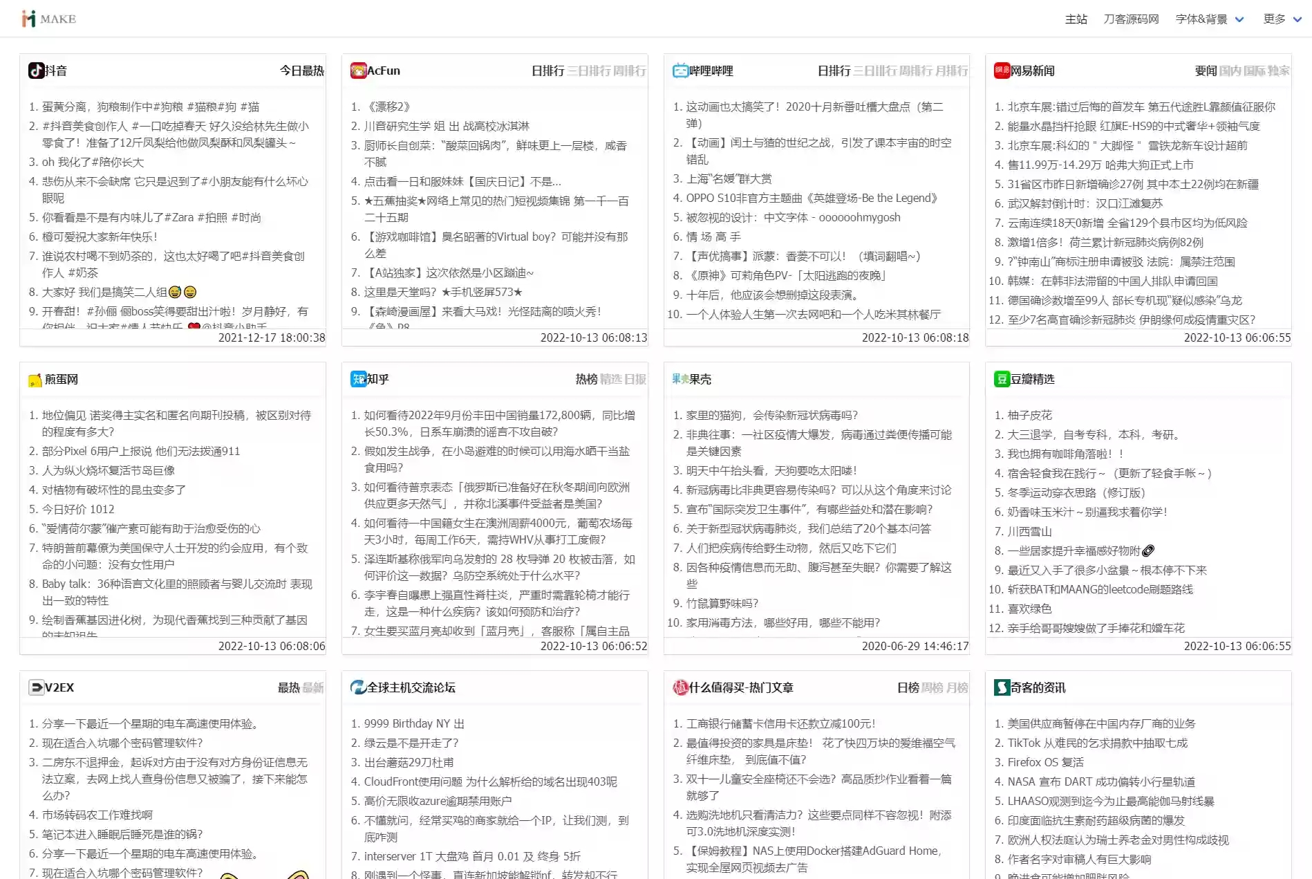 全新热搜热门榜内容系统聚合源码-颜夕资源网-第16张图片
