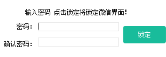 pc端微信锁，输入密码就可以给pc端微信上锁，避免忍离开电脑有人翻自己的微信和聊天记录-颜夕资源网-第11张图片