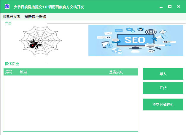 少爷百度链接批量提交工具_V1.0-颜夕资源网-第11张图片