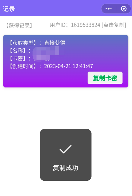 发卡小程序源码分享-颜夕资源网-第11张图片