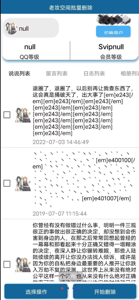 空间批量删除助手v1.0摆脱手动痛苦，一键批量删除，快速安排，省时省力-颜夕资源网-第16张图片