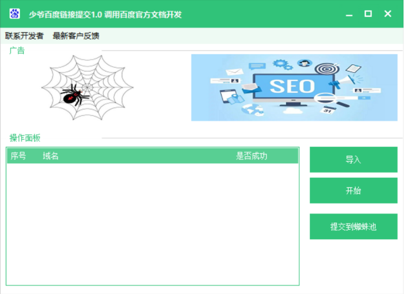 百度链接批量提交工具-颜夕资源网-第11张图片