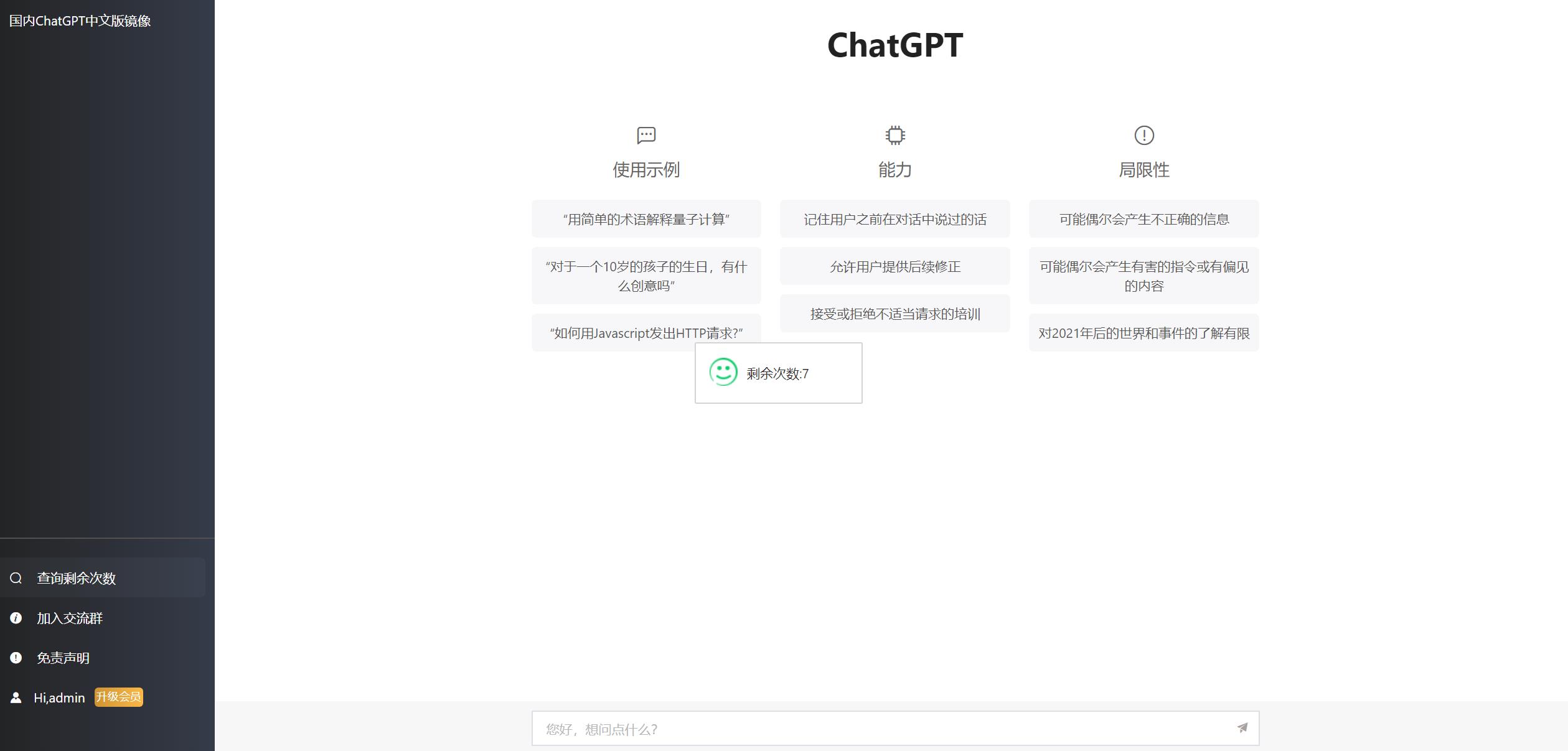2023最新ChatGPT网站源码/支持用户付费套餐+赚取收益-颜夕资源网-第16张图片