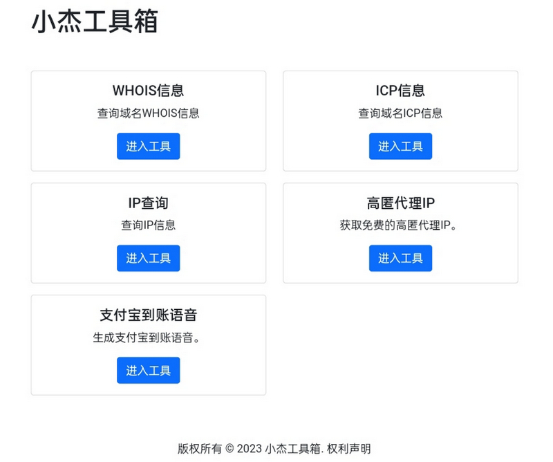 多功能站长工具箱 HTML单页源码-颜夕资源网-第16张图片