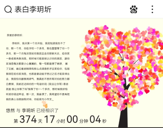 表白小助手3.6小白都能1分钟内制作成表白页，只需要输入文字一键生成表白页-颜夕资源网-第11张图片