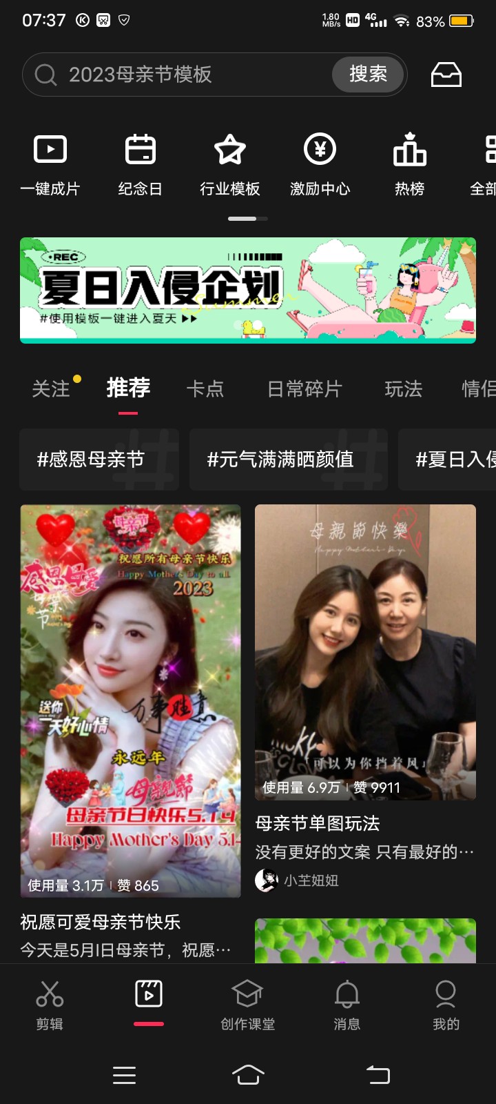 剪映（内侧会员版）-颜夕资源网-第11张图片