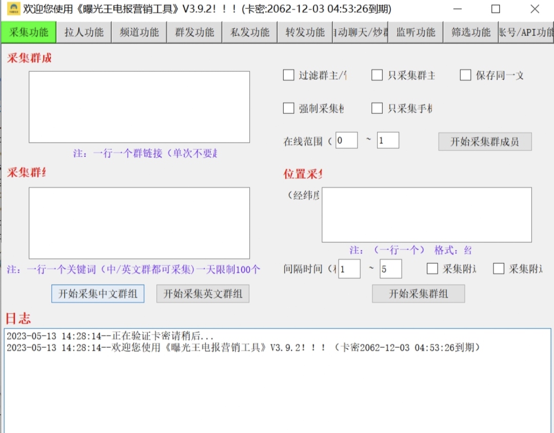 [TG营销] 曝光王电报多功能助手V3.9.5最新版-颜夕资源网-第11张图片