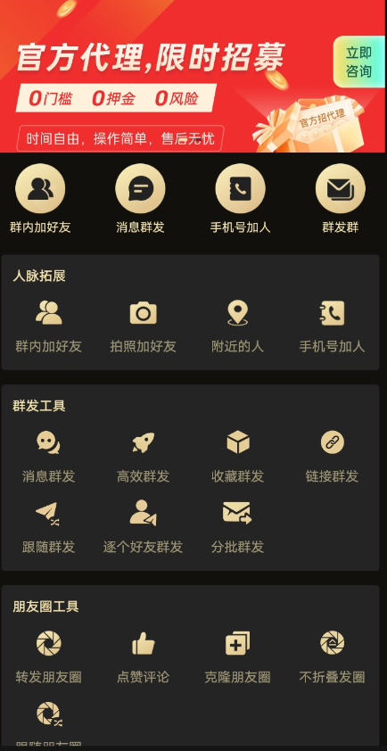 微商助手工具 一键检测僵尸粉、微商水印、分享，未来微商，科技引领，营销神器。-颜夕资源网-第16张图片