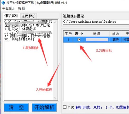 电脑版 短视频多平台视频解析下载工具-颜夕资源网-第11张图片