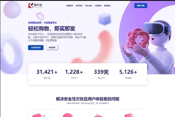 发卡宝卡密寄售系统源码-颜夕资源网-第11张图片