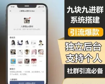 TP修改版付费进群系统-颜夕资源网-第11张图片