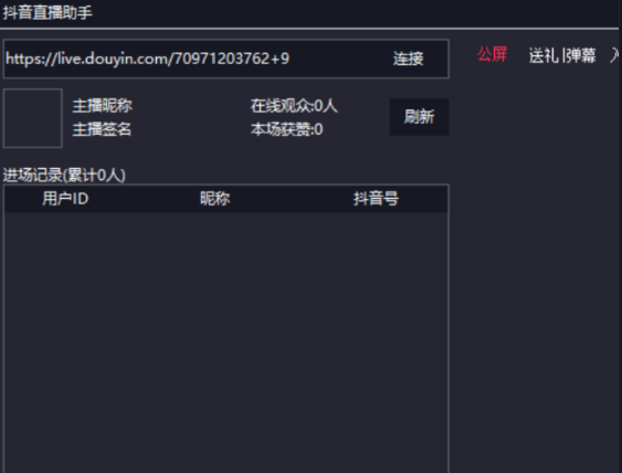 抖音直播助手1.0实时抓取直播间弹幕送礼等消息-颜夕资源网-第11张图片