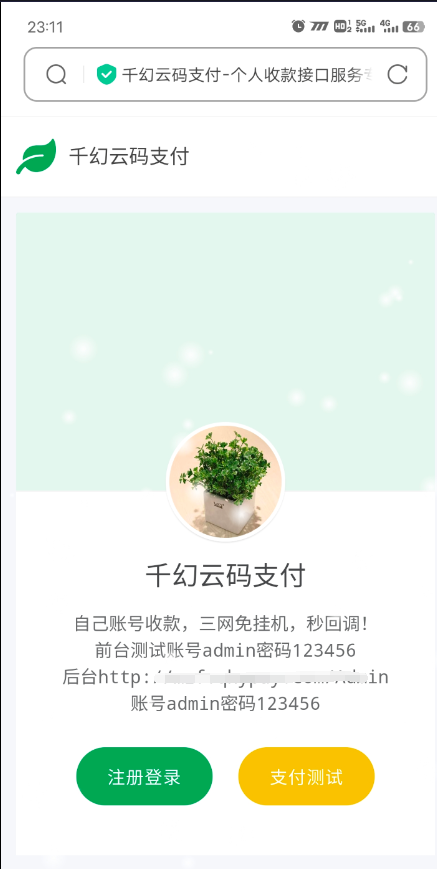 千幻云支付系统免费分享免授权版-颜夕资源网-第11张图片