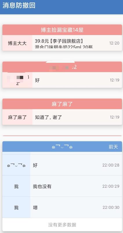 消息防撤回工具5.0-颜夕资源网-第11张图片