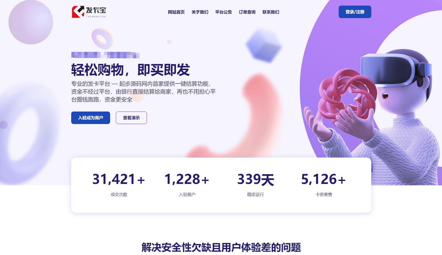 开源发卡平台完整运营系统源码支持自营模式和商家入驻模式+搭建视频教程-颜夕资源网-第11张图片