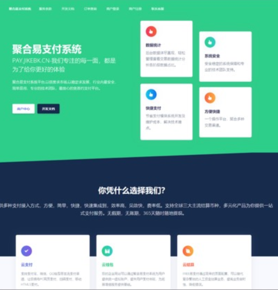 聚合易支付系统源码分享-颜夕资源网-第11张图片