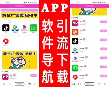 APP软件应用下载导航网站源码+搭建教程-颜夕资源网-第11张图片