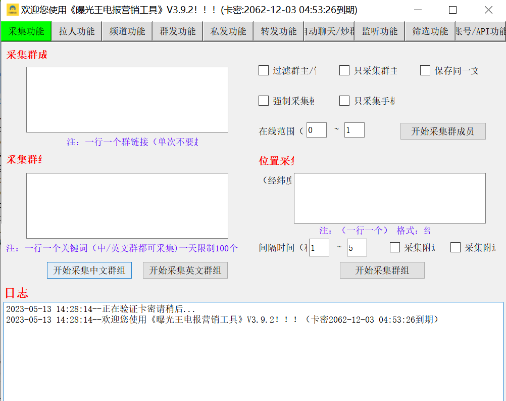 TG引流营销拉人群发采集工具破解版 亚瑟版本-颜夕资源网-第11张图片