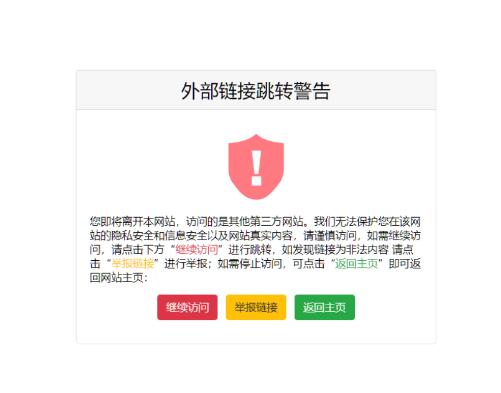 一个好看又精简的页面跳转提示页面源码-颜夕资源网-第11张图片