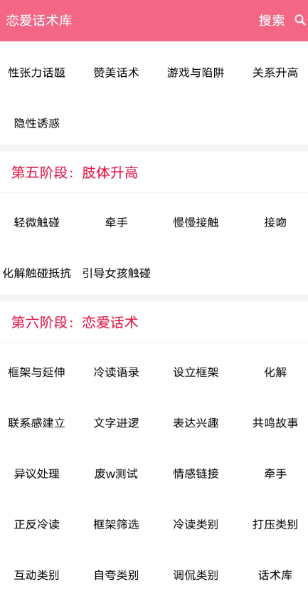 恋爱话术库 520必备神器-颜夕资源网-第11张图片