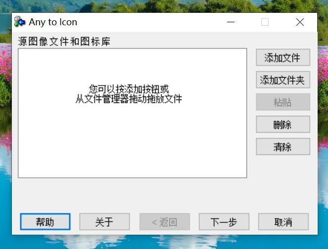 图片转ico工具 亲测好用-颜夕资源网-第11张图片