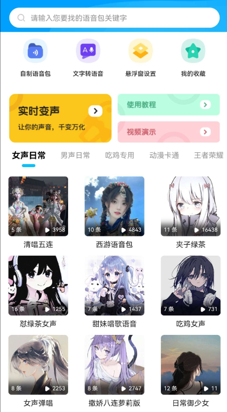 魔音变声器精英绿化版 海量素材精品语音包，支持微信聊天变声，游戏变声-颜夕资源网-第11张图片
