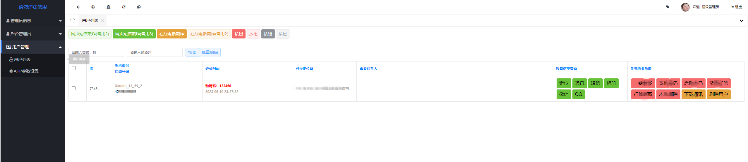 夜聊远程获取通讯录APP/相册/短信/双端-颜夕资源网-第11张图片