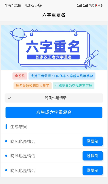 唯一支持王者六字重复名的工具-颜夕资源网-第16张图片