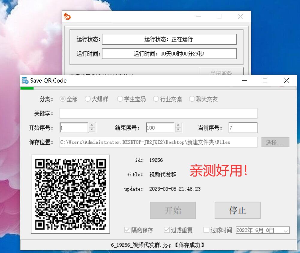 实时采集微信群工具 超级好用！-颜夕资源网-第11张图片